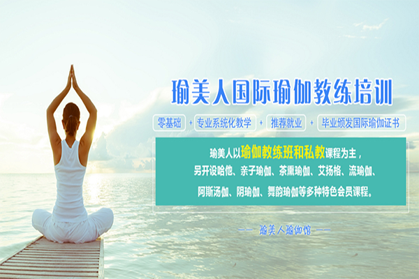 瑜美人瑜伽加盟 瑜美人瑜伽加盟