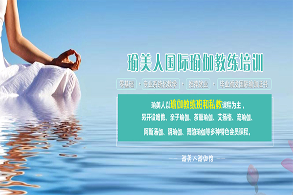 瑜美人瑜伽加盟 瑜美人瑜伽加盟