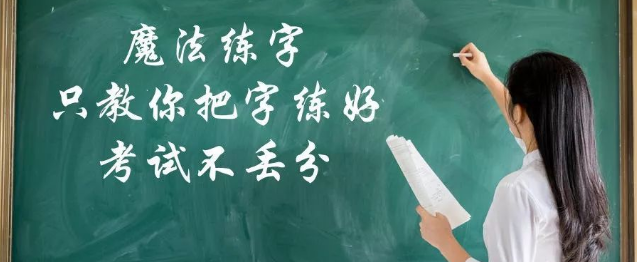 魔法练字加盟
