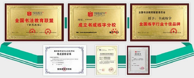 书成练字加盟 书成练字加盟