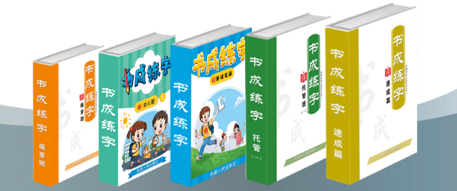 书成练字加盟 书成练字加盟