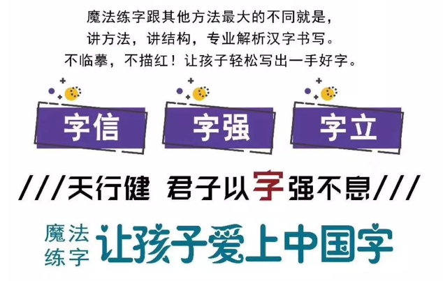 魔法练字加盟 魔法练字加盟