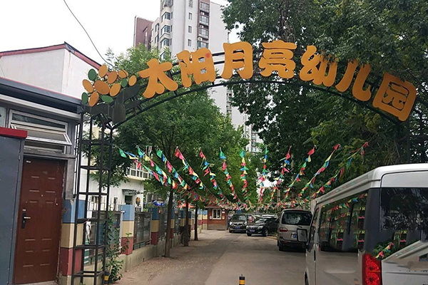 太阳月亮幼儿园加盟