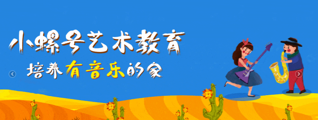小螺号艺术教育加盟 小螺号艺术教育加盟