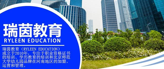 瑞茵教育加盟 瑞茵教育加盟