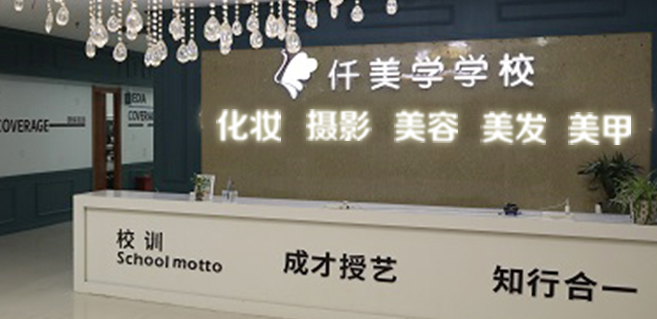 仟美学学校加盟 仟美学学校加盟