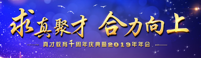 真才教育加盟 真才教育加盟