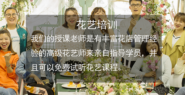花心思花艺学院加盟 花心思花艺学院加盟