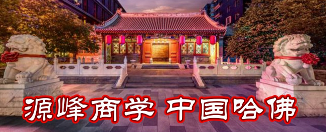 源峰商学院加盟 源峰商学院加盟