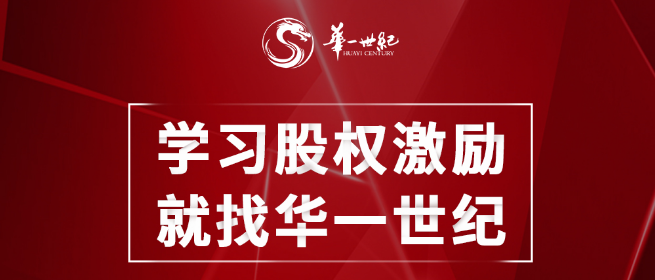 华一世纪加盟 华一世纪加盟