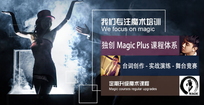 颠覆魔术加盟 颠覆魔术加盟