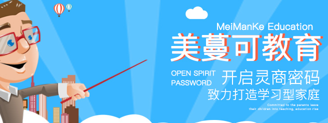 美蔓可教育加盟 美蔓可教育加盟