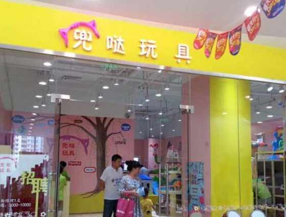兜哒玩具加盟