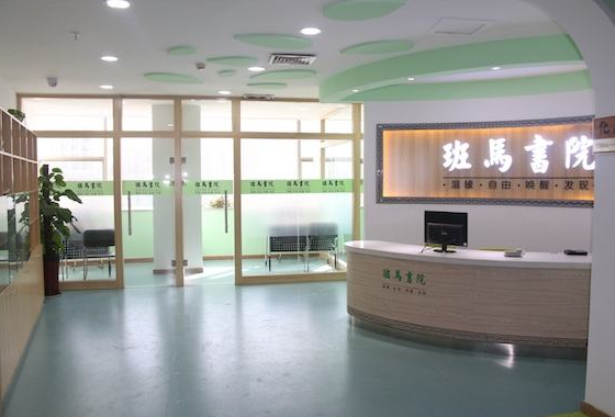 班马书院加盟