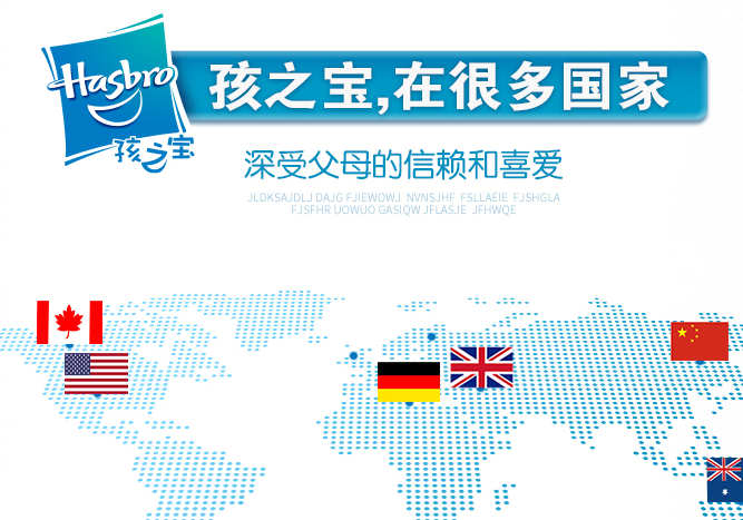 孩之宝加盟