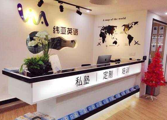 纬亚教育加盟
