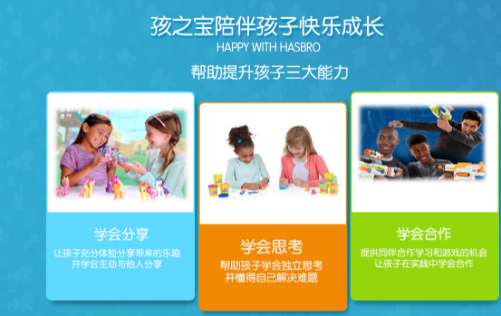 孩之宝加盟