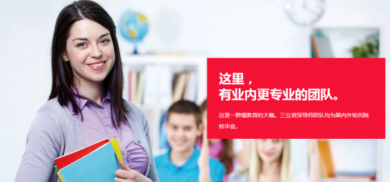 三立教育加盟 三立教育加盟