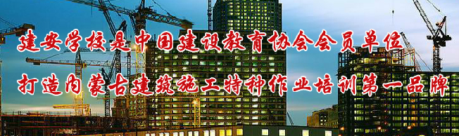 建安职业培训学校加盟 建安职业培训学校加盟