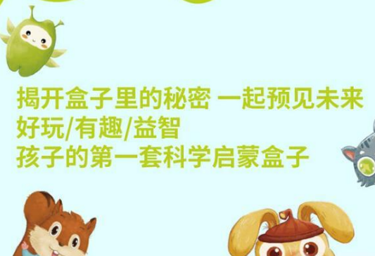 科学芈盒STEAM教育加盟