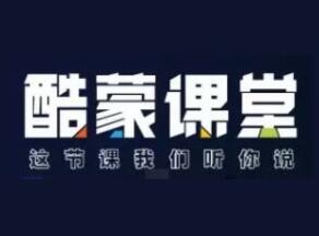 酷蒙课堂