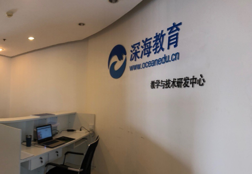 深海教育加盟 深海教育加盟
