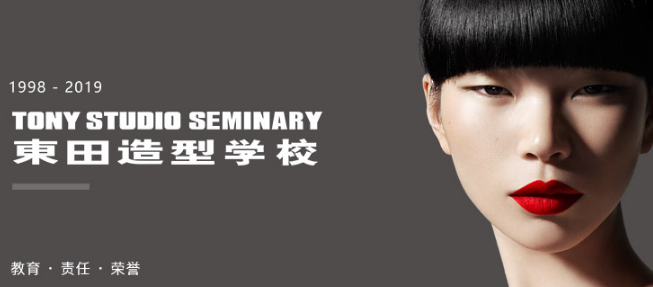 东田造型学校加盟 东田造型学校加盟