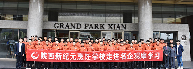 新纪元烹饪学校加盟 新纪元烹饪学校加盟
