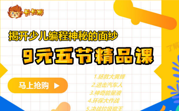 卡卡狮少儿编程加盟