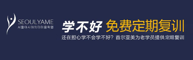 首尔亚美加盟 首尔亚美加盟