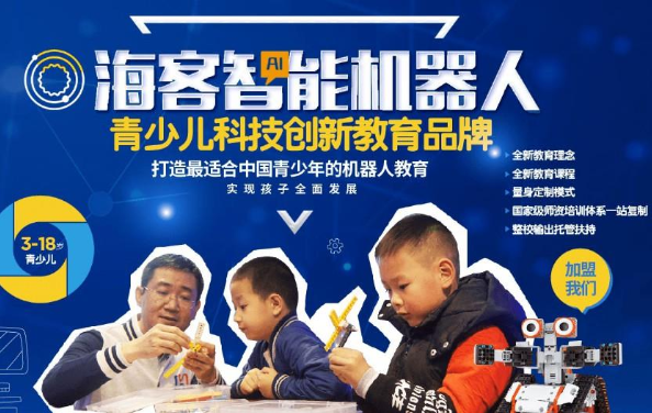 海客智能机器人加盟