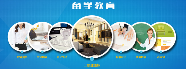 奋学教育加盟 奋学教育加盟