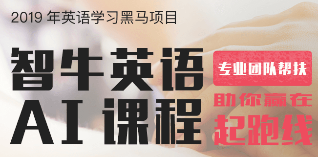 智牛英语加盟 智牛英语加盟