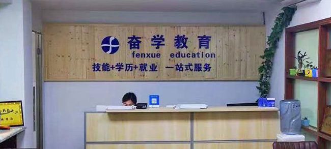 奋学教育加盟 奋学教育加盟