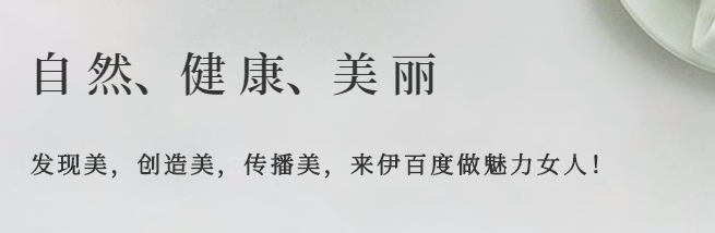 伊百度美容加盟 伊百度美容加盟