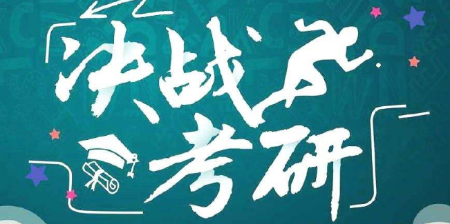 同达考研加盟