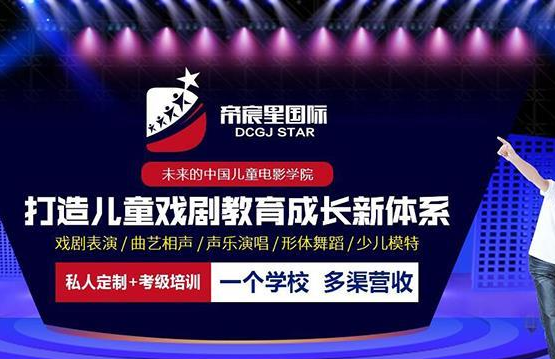 帝宸星国际影视教育加盟