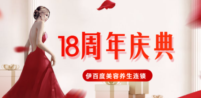 伊百度美容加盟 伊百度美容加盟