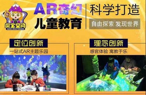 AR魔宝空间加盟