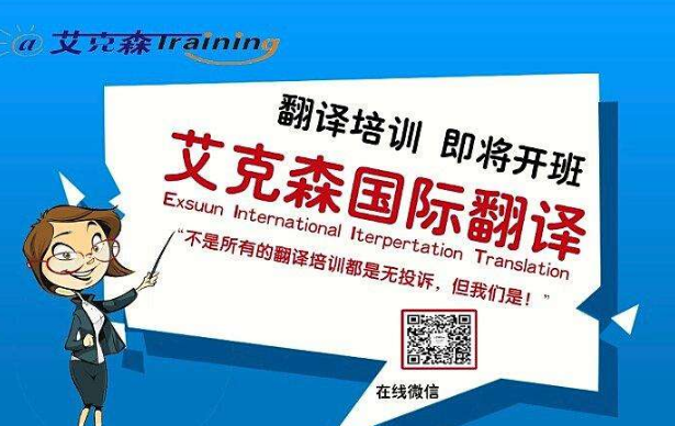 艾克森翻译加盟 艾克森翻译加盟