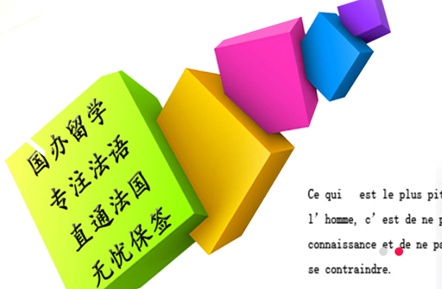枫丹白露法语加盟