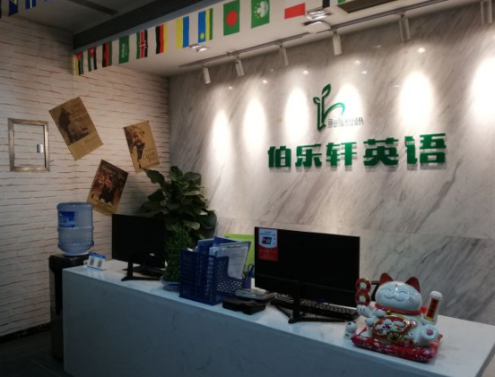 伯乐轩教育加盟