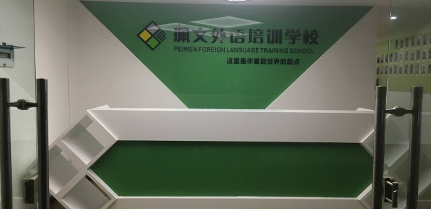 珮文教育加盟 珮文教育加盟