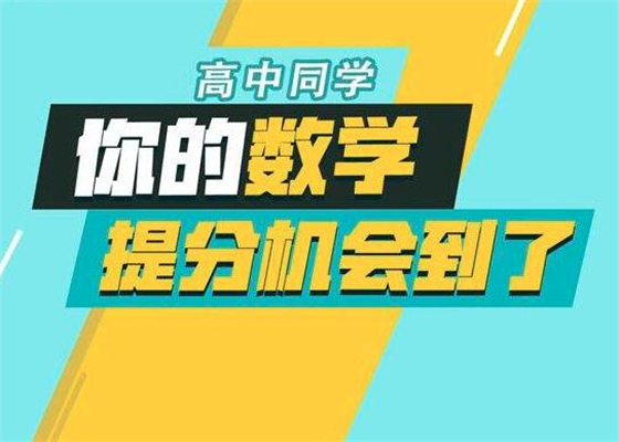 建哥数学加盟 建哥数学加盟