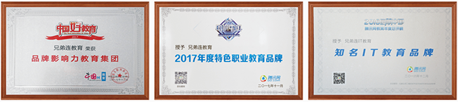 IT兄弟连加盟 IT兄弟连加盟