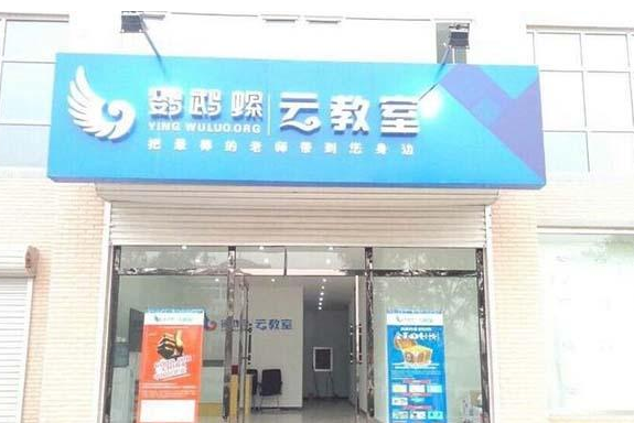鹦鹉螺云教室加盟