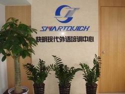 快明外语培训加盟 快明外语培训加盟
