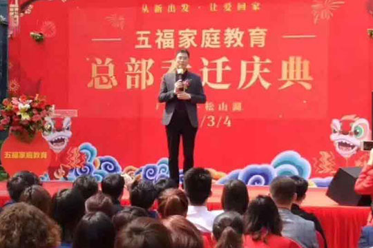五福家庭教育加盟