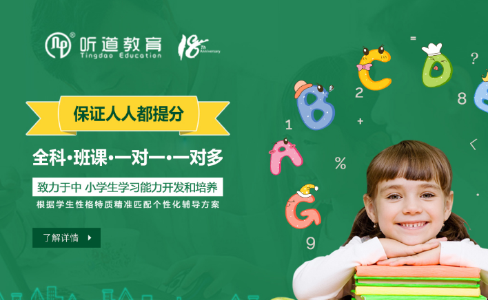 听道教育加盟