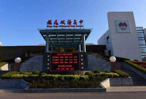 铭远双语高级中学加盟